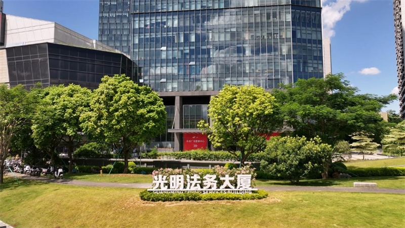 光明法務(wù)大廈。光明區(qū)供圖