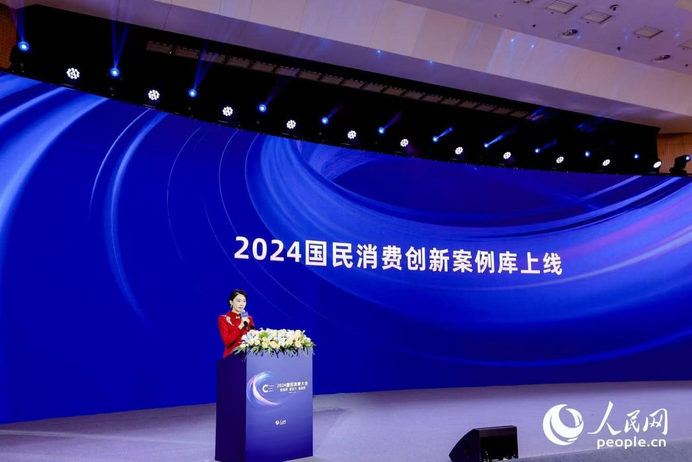 “2024國(guó)民消費(fèi)創(chuàng)新案例庫(kù)”上線。