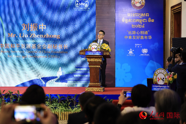 中國和平發(fā)展基金會(huì)副秘書長劉振中致辭。人民網(wǎng)記者 白元琪攝