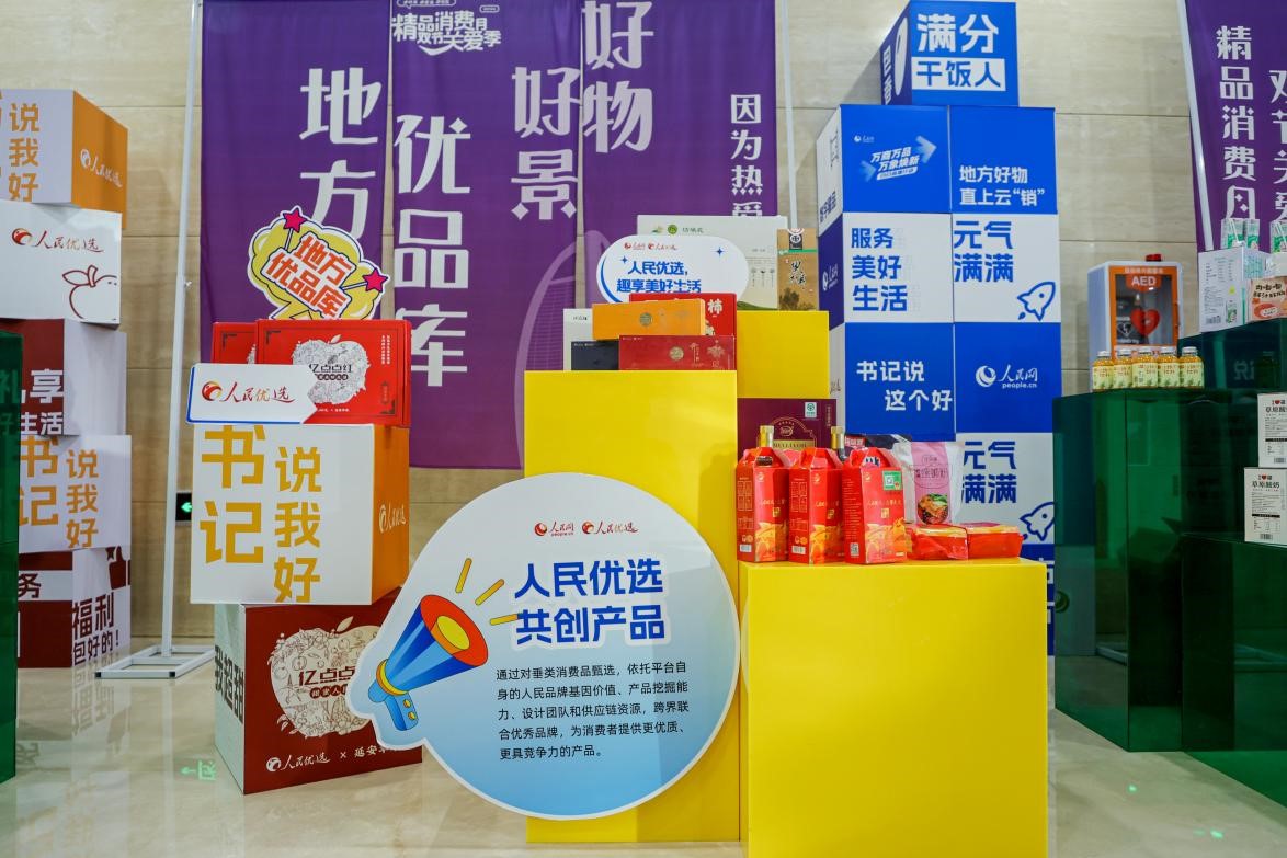 展區(qū)里的人民優(yōu)選共創(chuàng)產(chǎn)品。劉磊攝