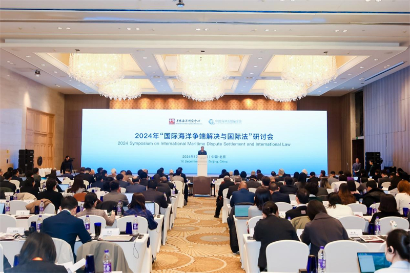 12月16日，“2024年國際海洋爭端解決與國際法研討會”在北京舉行。華陽海洋研究中心供圖