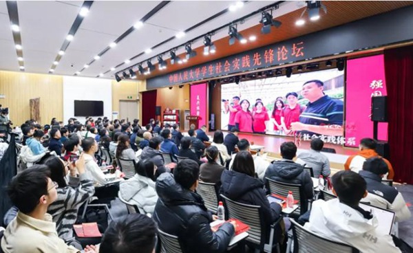 中國(guó)人民大學(xué)學(xué)生社會(huì)實(shí)踐先鋒論壇活動(dòng)現(xiàn)場(chǎng)。校方供圖