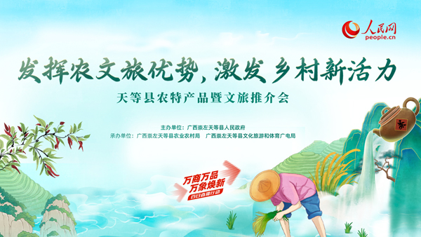 天等縣農(nóng)特產(chǎn)品暨文旅推介會活動即將舉行。主辦方供圖