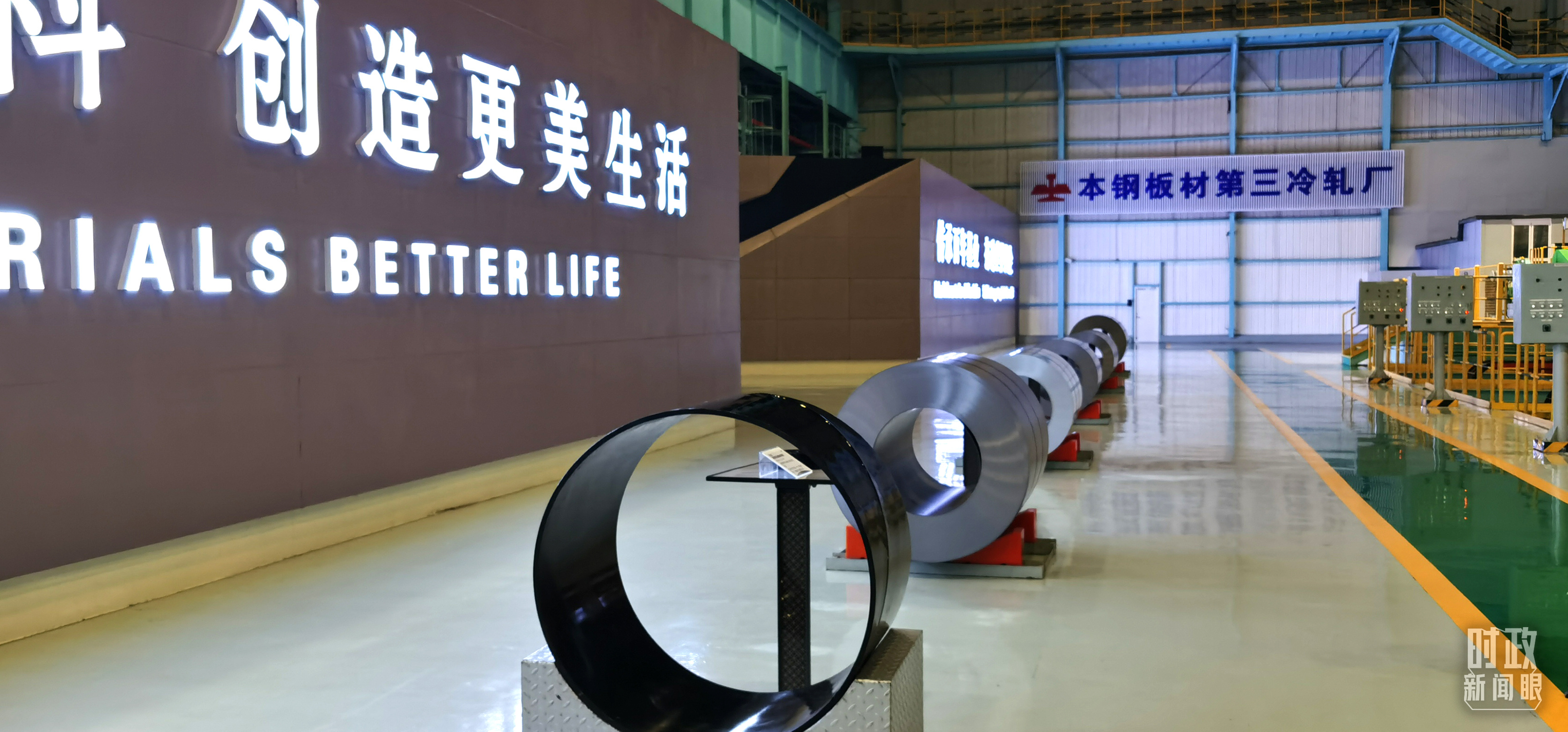 本鋼板材冷軋總廠第三冷軋廠。（總臺央視記者郭鴻拍攝）