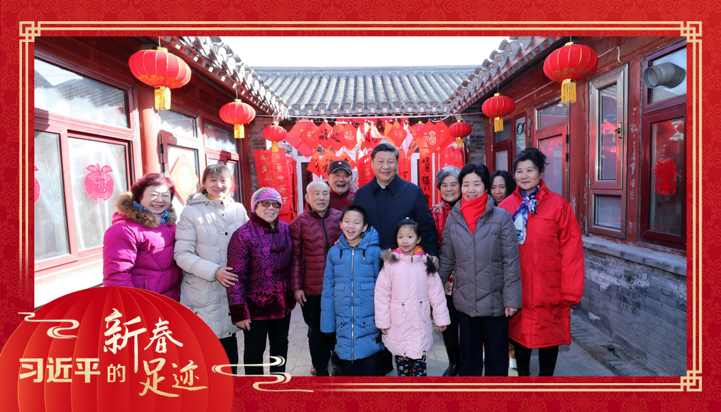 2019年2月1日，習(xí)近平總書記來到北京前門東區(qū)草廠四條胡同看望慰問群眾時，同市民合影。