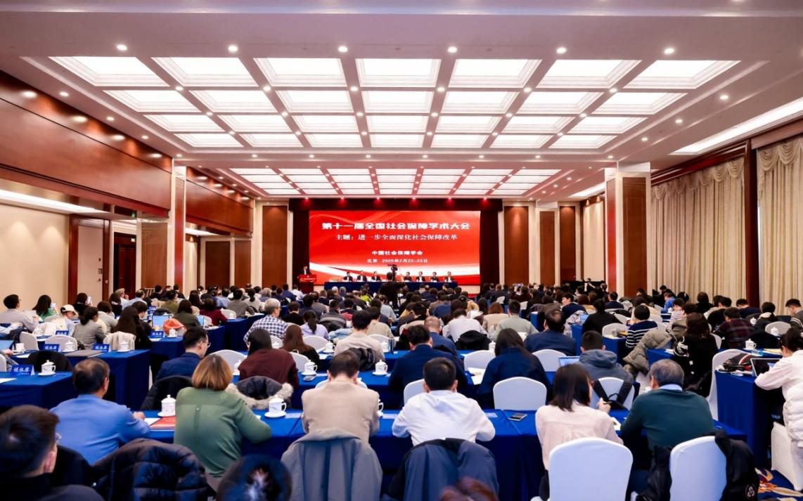 第十一屆全國社會保障學(xué)術(shù)大會會議現(xiàn)場。主辦方供圖