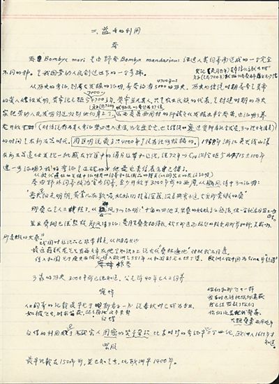  周堯為《中國昆蟲學史》撰寫的研究提綱。老科學家學術(shù)成長資料采集工程供圖