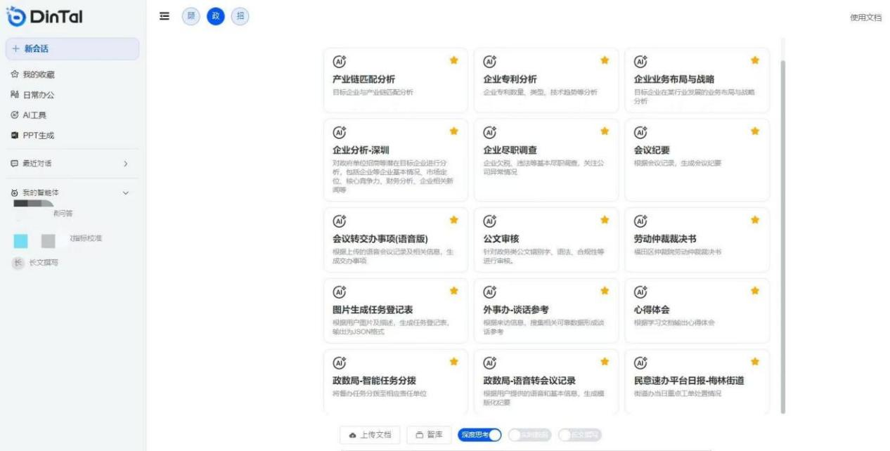 深圳市福田區(qū)“AI數(shù)智員工”操作頁(yè)面。圖片來(lái)源：福田區(qū)委宣傳部微信公眾號(hào)