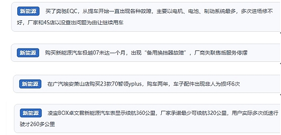 網(wǎng)友在“人民投訴”平臺反映涉新能源汽車消費(fèi)相關(guān)糾紛。（“人民投訴”用戶投訴截圖）