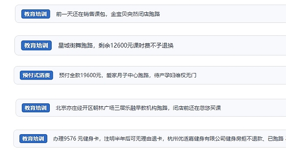 網(wǎng)友在“人民投訴”平臺反映涉預(yù)付式消費(fèi)相關(guān)糾紛。（“人民投訴”用戶投訴截圖）