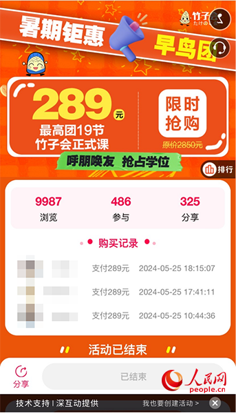 竹子會團課頁面。網頁截圖