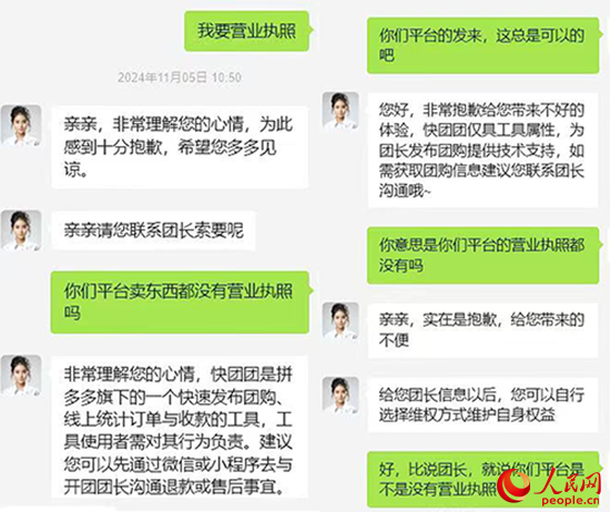 快團團客服稱木子自行聯(lián)系團長索要營業(yè)執(zhí)照。受訪者供圖