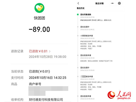 木子支付記錄及售后記錄。受訪者供圖