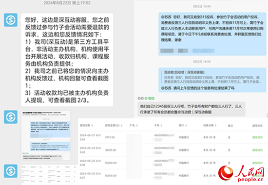 深互動回復曉霞維權事宜。受訪者供圖