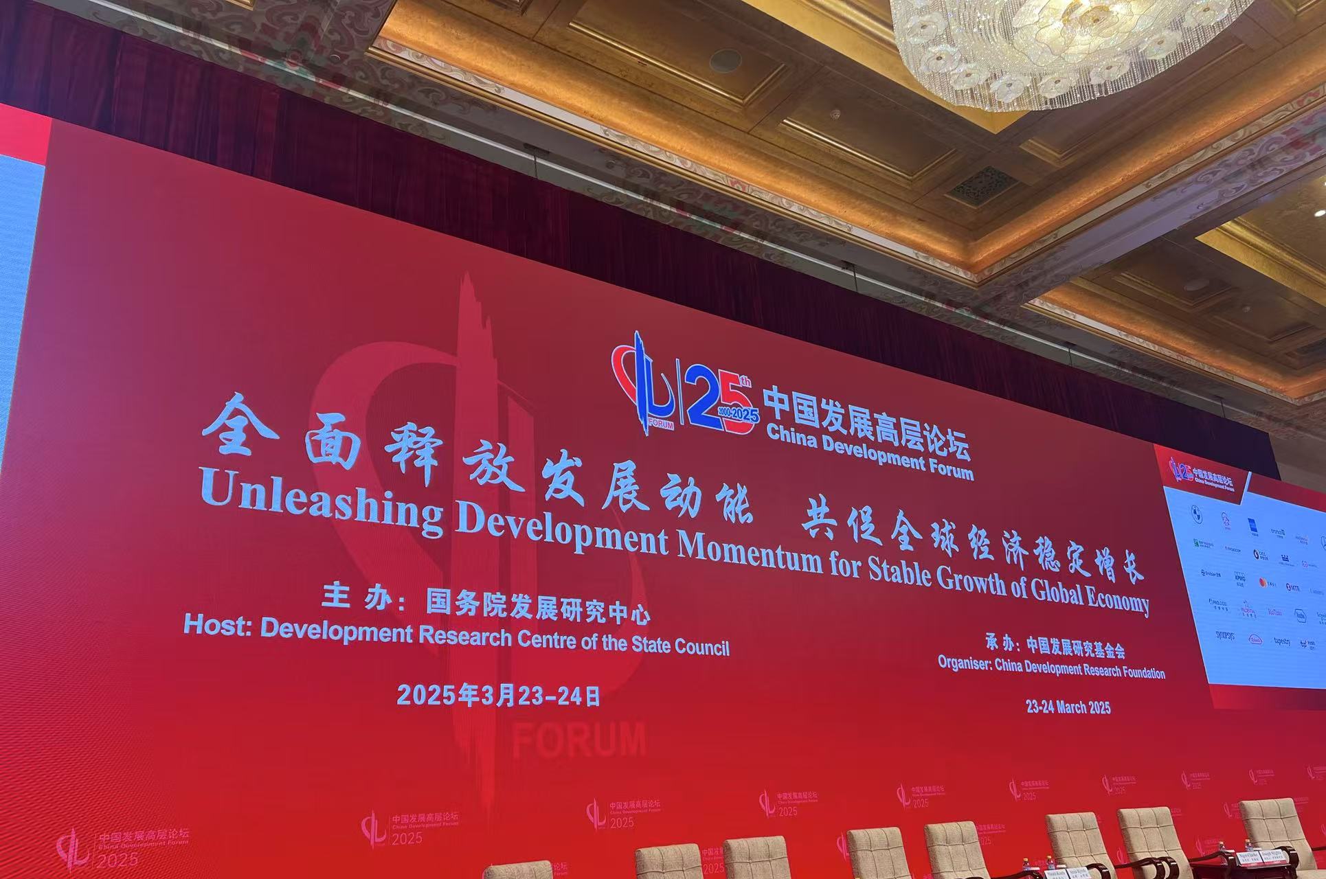 中國發(fā)展高層論壇2025年年會3月23日在北京開幕。人民網(wǎng)記者 車柯蒙攝