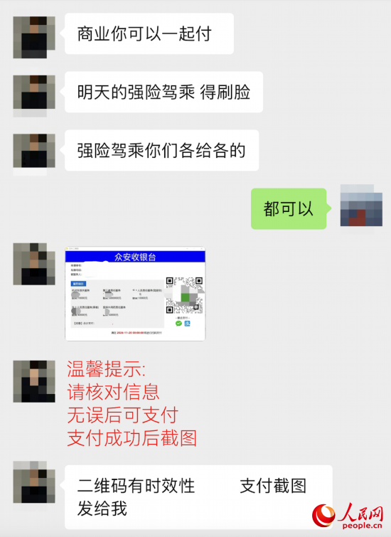 推銷員提供的收款碼顯示“眾安收銀臺(tái)”。受訪者供圖