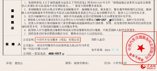 服務(wù)單上顯示兩個(gè)不同的公司名稱。受訪者供圖