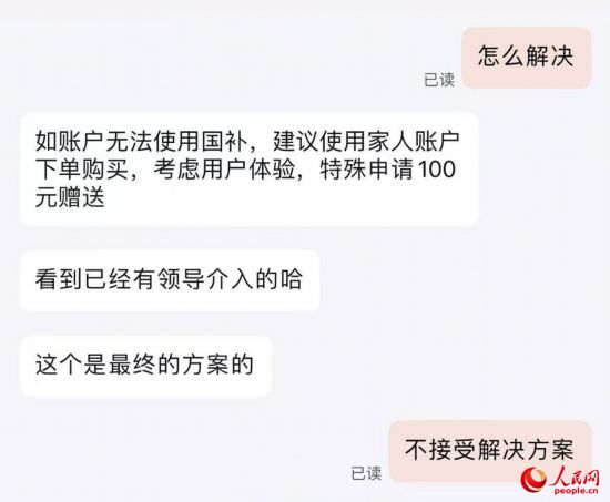 平臺(tái)客服提出向劉梅“贈(zèng)送”100元。受訪(fǎng)者供圖