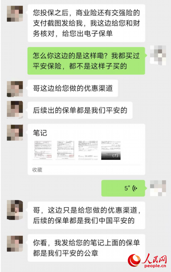 推銷員回應(yīng)保單信息。受訪者供圖