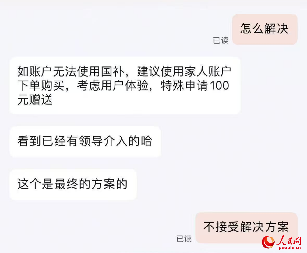 平臺(tái)客服提出向劉梅補(bǔ)償100元。受訪者供圖