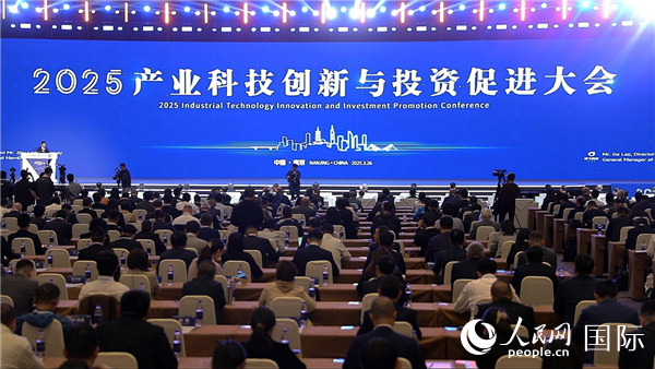 2025年3月26日，2025產(chǎn)業(yè)科技創(chuàng)新與投資促進大會在南京舉行。人民網(wǎng)記者周琳佳攝