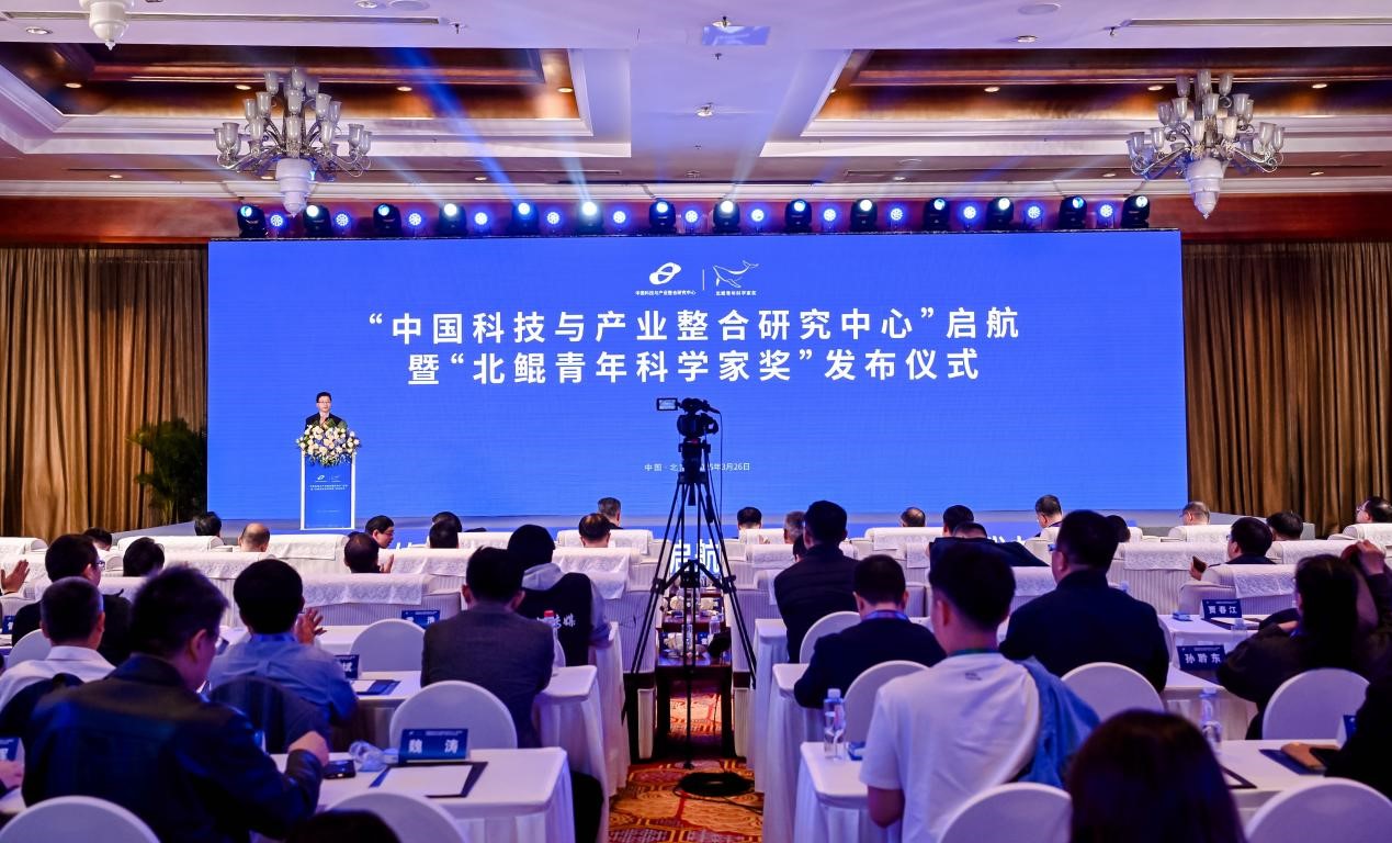 “中國科技與產(chǎn)業(yè)整合研究中心”啟航暨“北鯤青年科學(xué)家獎”發(fā)布儀式在北京舉行。受訪方供圖