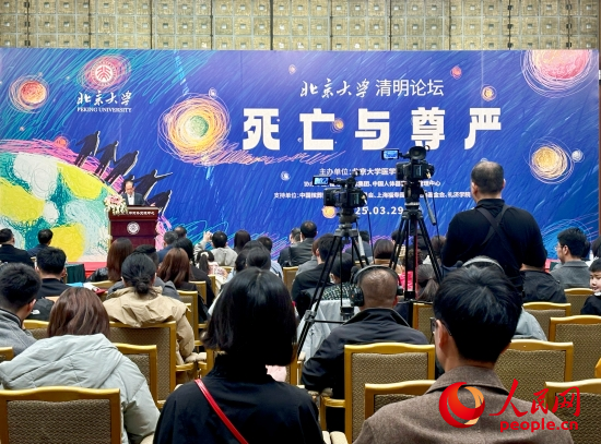 北京大學(xué)“清明論壇”現(xiàn)場。人民網(wǎng) 陳葉欣攝