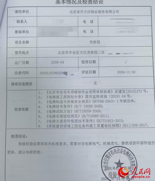 物業(yè)發(fā)給李峰的電梯檢查結論。受訪者供圖