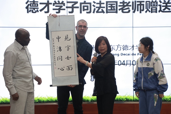 “見字如面，中法同心”青少年文化交流活動(dòng)啟動(dòng)。北京市教委供圖
