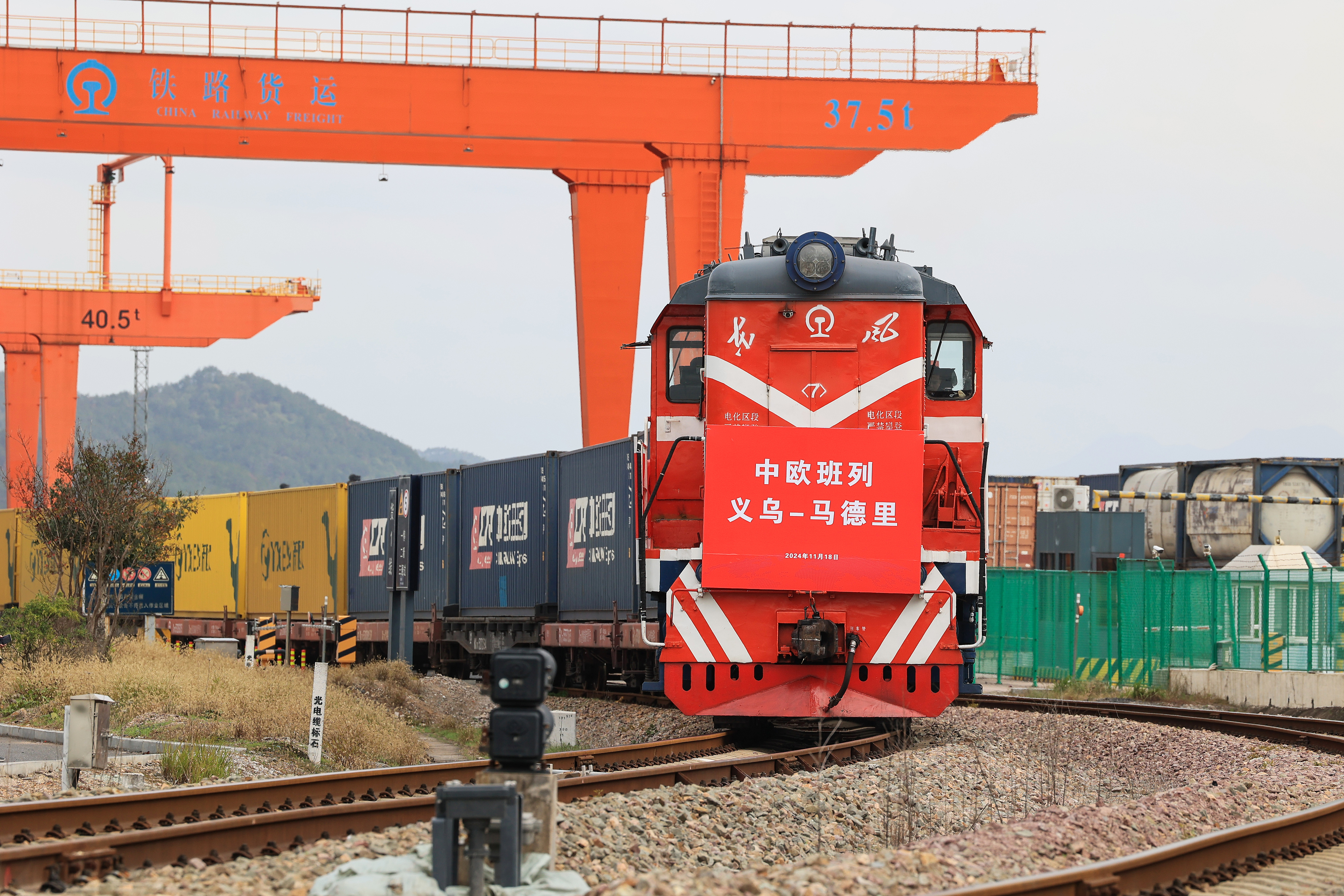 2024年11月18日，一趟滿載110個標(biāo)準(zhǔn)箱日用百貨、汽車配件、機(jī)械設(shè)備等出口貨物的中歐班列從鐵路義烏西站駛出，開往逾1.3萬公里外的西班牙馬德里。