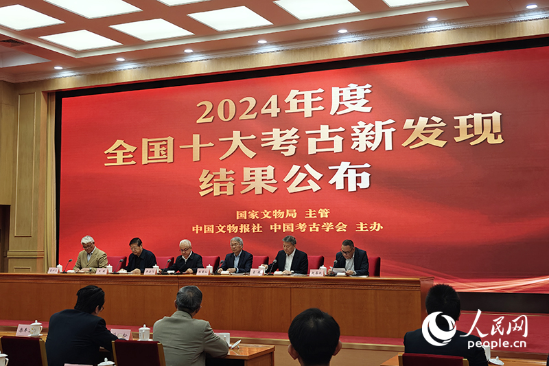 2024年度全國十大考古新發(fā)現(xiàn)終評會現(xiàn)場。人民網(wǎng)記者 韋衍行攝