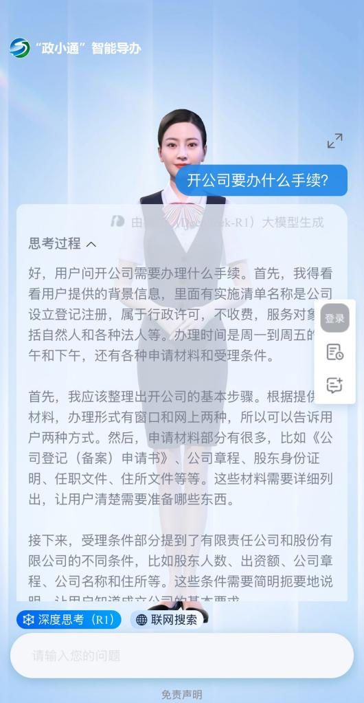 內(nèi)蒙古通遼市“政小通”智能導(dǎo)辦系統(tǒng)。圖片來源：微信公眾號(hào)“通遼市政務(wù)服務(wù)”