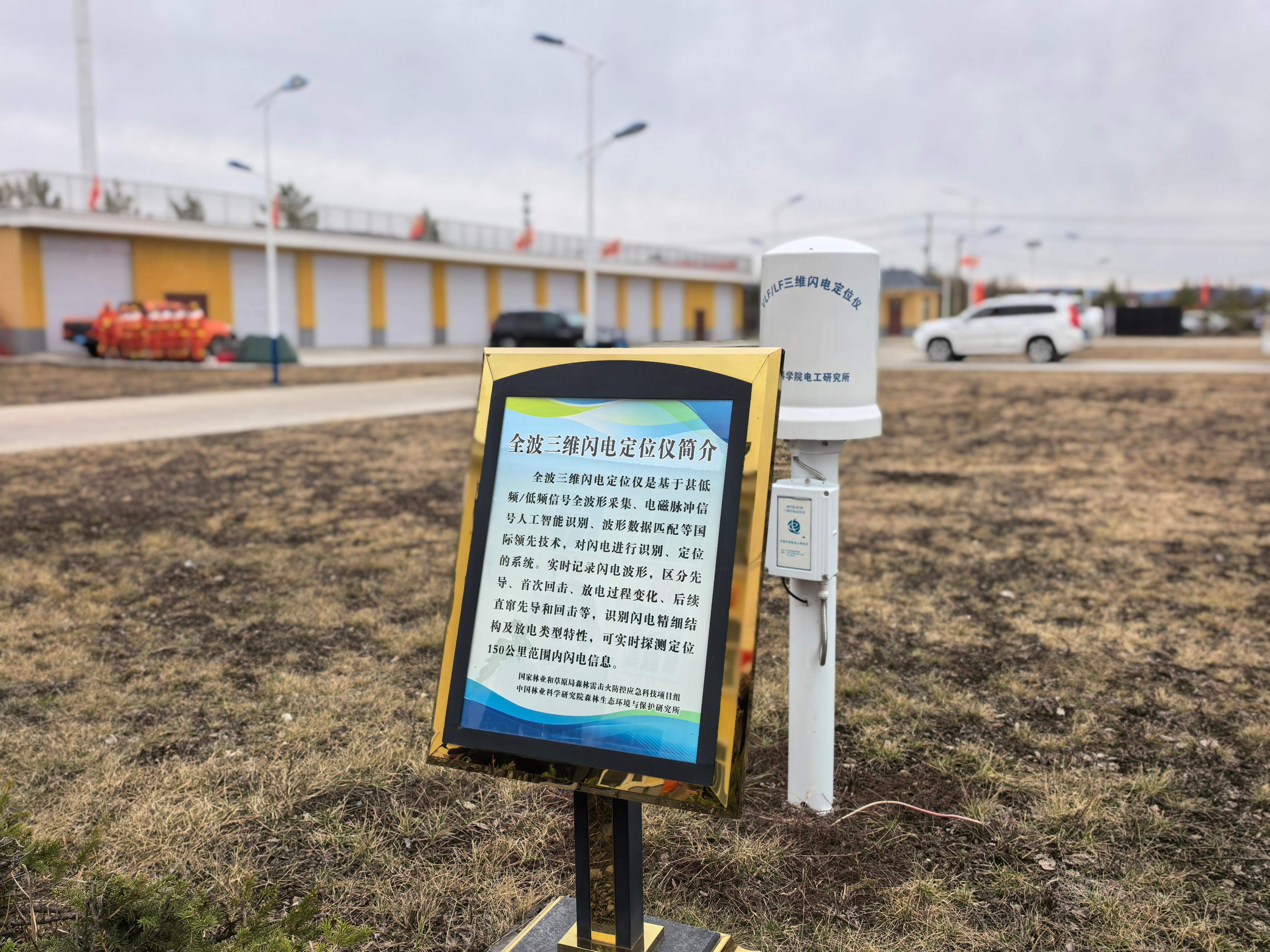 全波三維閃電定位儀。人民網(wǎng)記者 郝萍攝