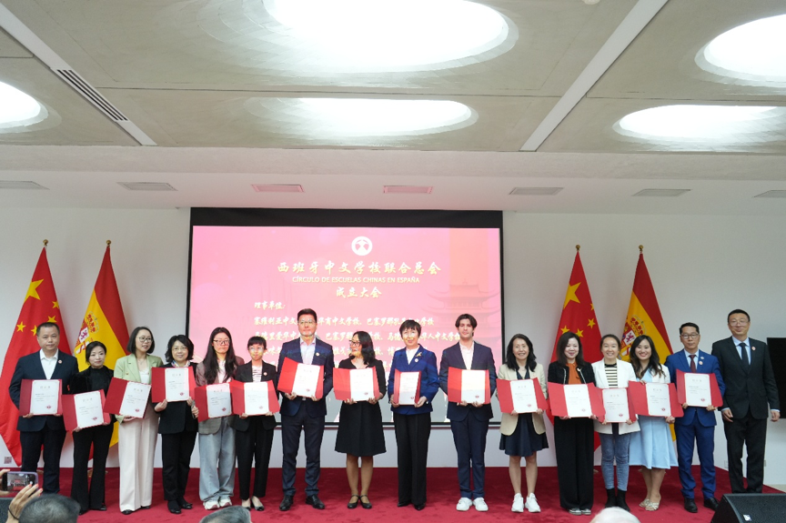 西班牙中文學校聯合總會在馬德里成立。西班牙中文學校聯合總會供圖
