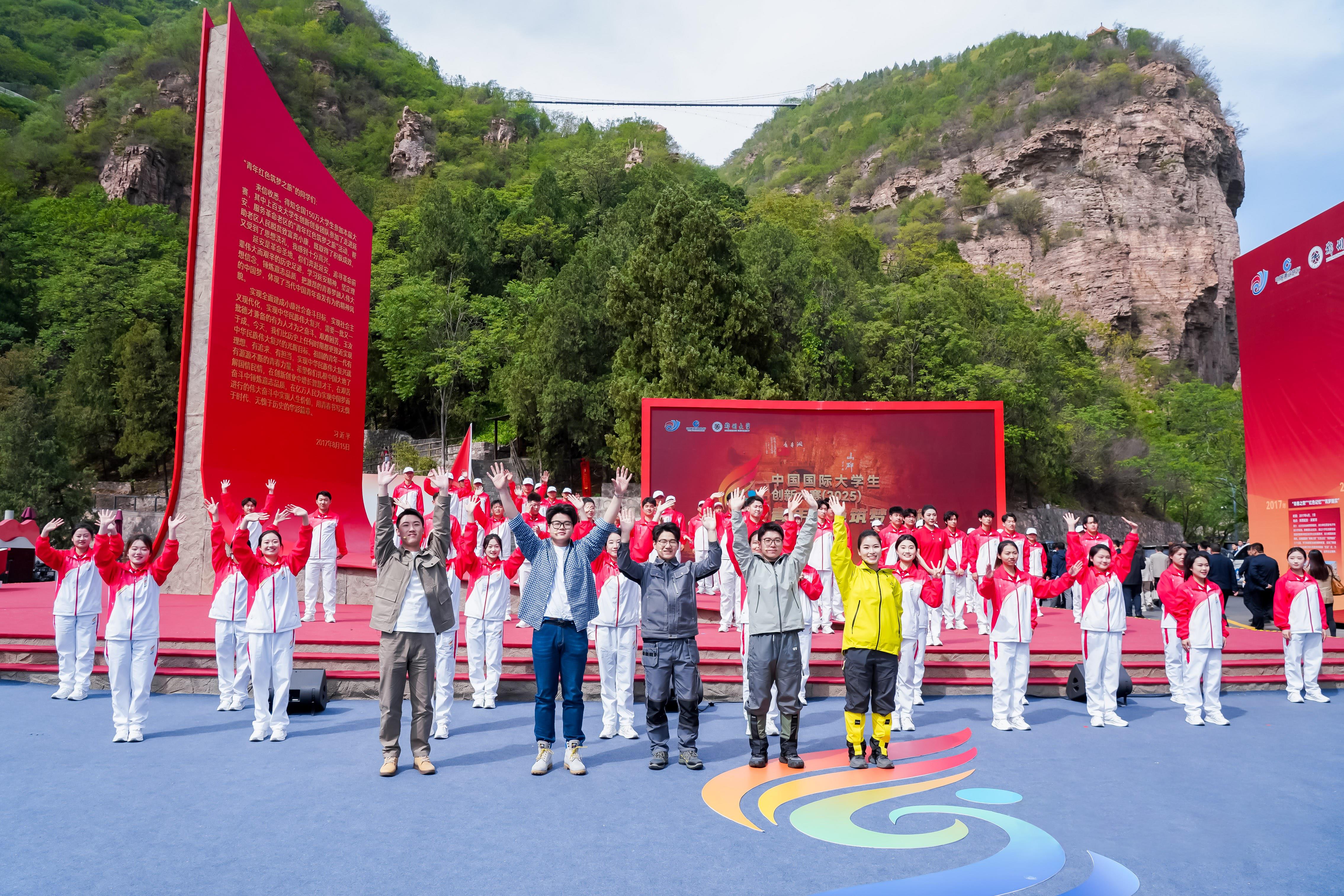 △2025年4月23日，中國國際大學(xué)生創(chuàng)新大賽（2025）“青年紅色筑夢之旅”活動在河南安陽紅旗渠啟動。
