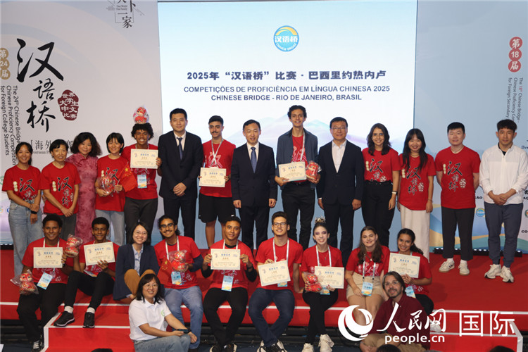 2025年“漢語橋”巴西賽區(qū)決賽頒獎(jiǎng)環(huán)節(jié)，獲獎(jiǎng)選手同頒獎(jiǎng)嘉賓合影。人民網(wǎng)記者時(shí)元皓攝