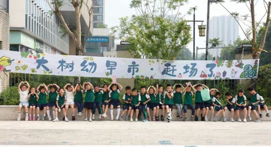 重慶大學城樹人幼兒園小朋友。