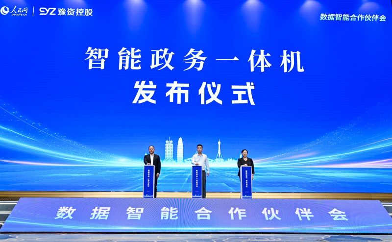 圖為“深言未來”智能政務(wù)一體機(jī)發(fā)布現(xiàn)場。