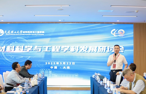 研討會現(xiàn)場。大連理工大學(xué)供圖